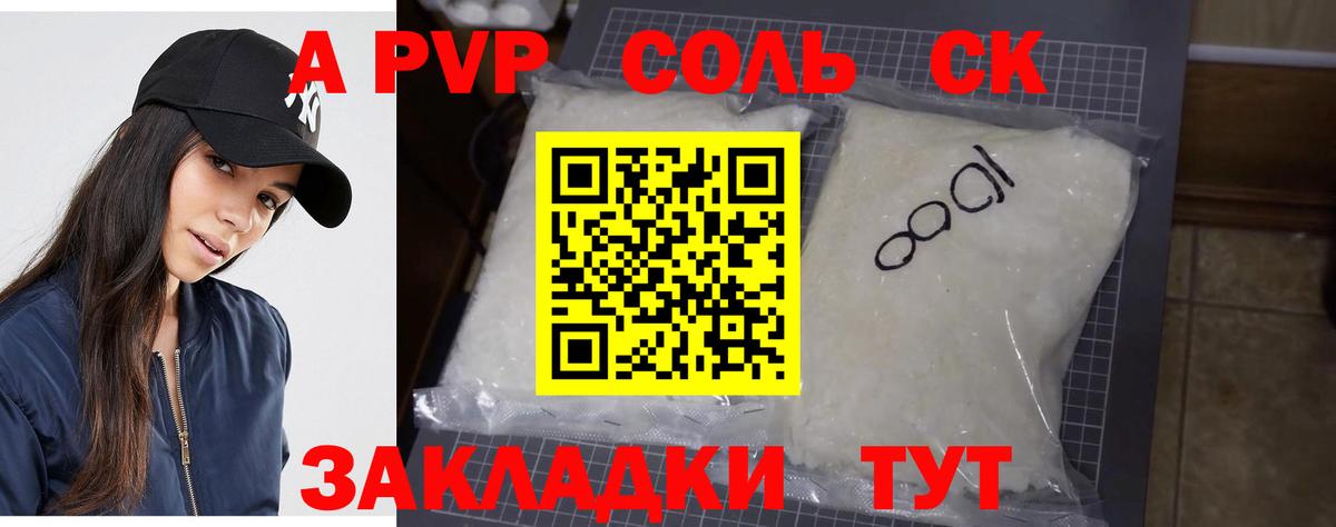 Альфа ПВП Crystall  Вход с VPN  Славянск-на-Кубани  Alpha PVP СК  А ПВП мука 