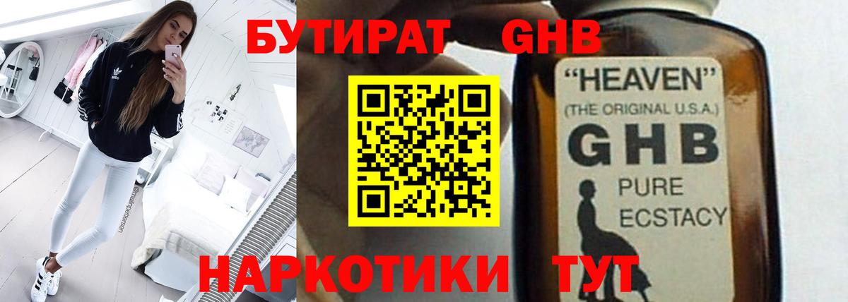 БУТИРАТ буратино  БУТИРАТ  Славянск-на-Кубани  Вход с VPN 