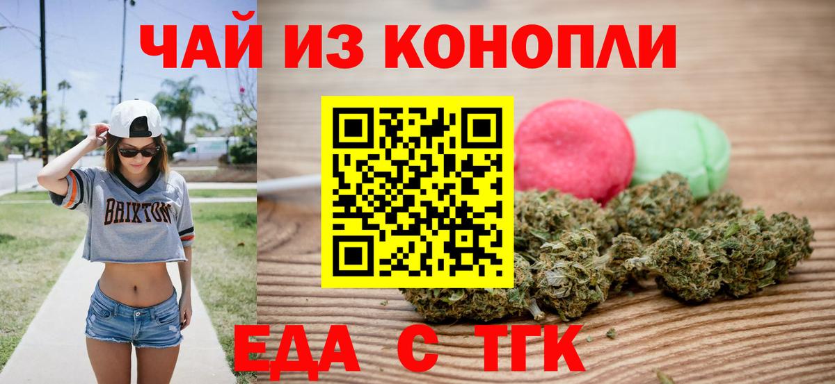Славянск-на-Кубани  Печенье с ТГК марихуана  Вход с VPN 