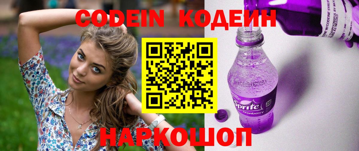 Кодеин напиток Lean (лин) Славянск-на-Кубани