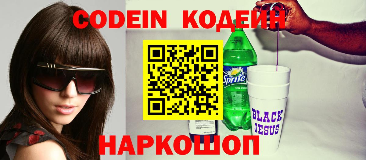 Codein напиток Lean (лин)  Вход с VPN  Славянск-на-Кубани  Кодеиновый сироп Lean напиток Lean (лин) 