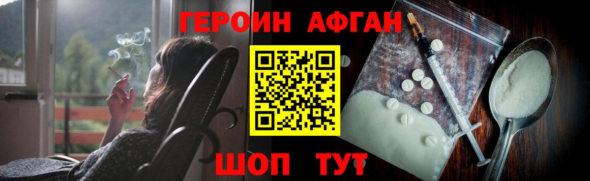 ГЕРОИН Афган  Вход с VPN  Славянск-на-Кубани 