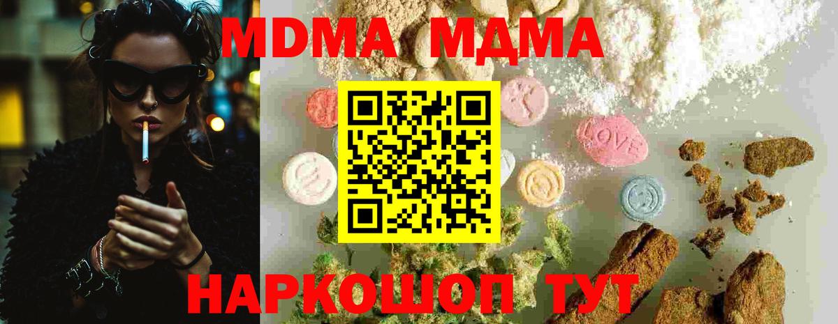 МДМА кристаллы Славянск-на-Кубани