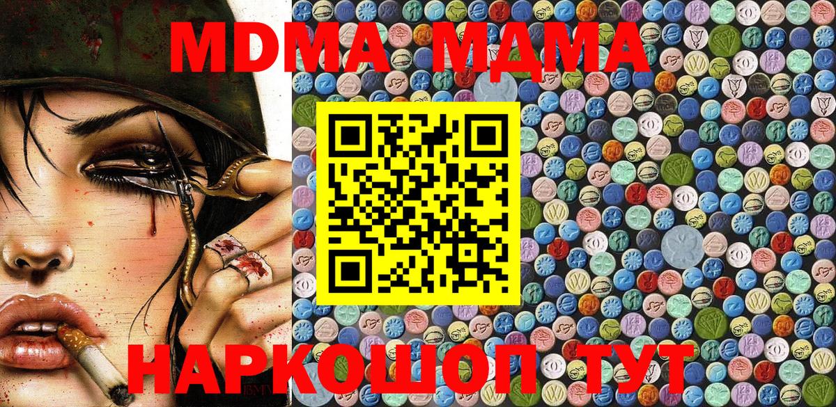 МДМА молли  МДМА VHQ  Вход с VPN  МДМА  Славянск-на-Кубани 