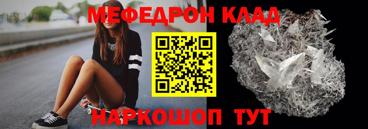 Славянск-на-Кубани  Мефедрон  МЕФ кристаллы  Вход с VPN  Мефедрон  МЕФ мука 