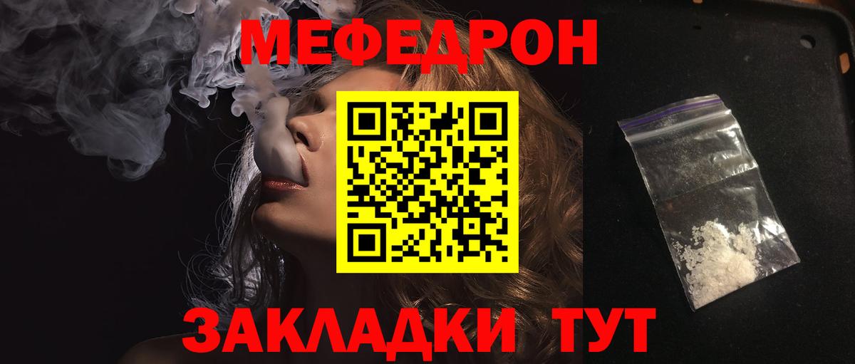 Мефедрон Славянск-на-Кубани