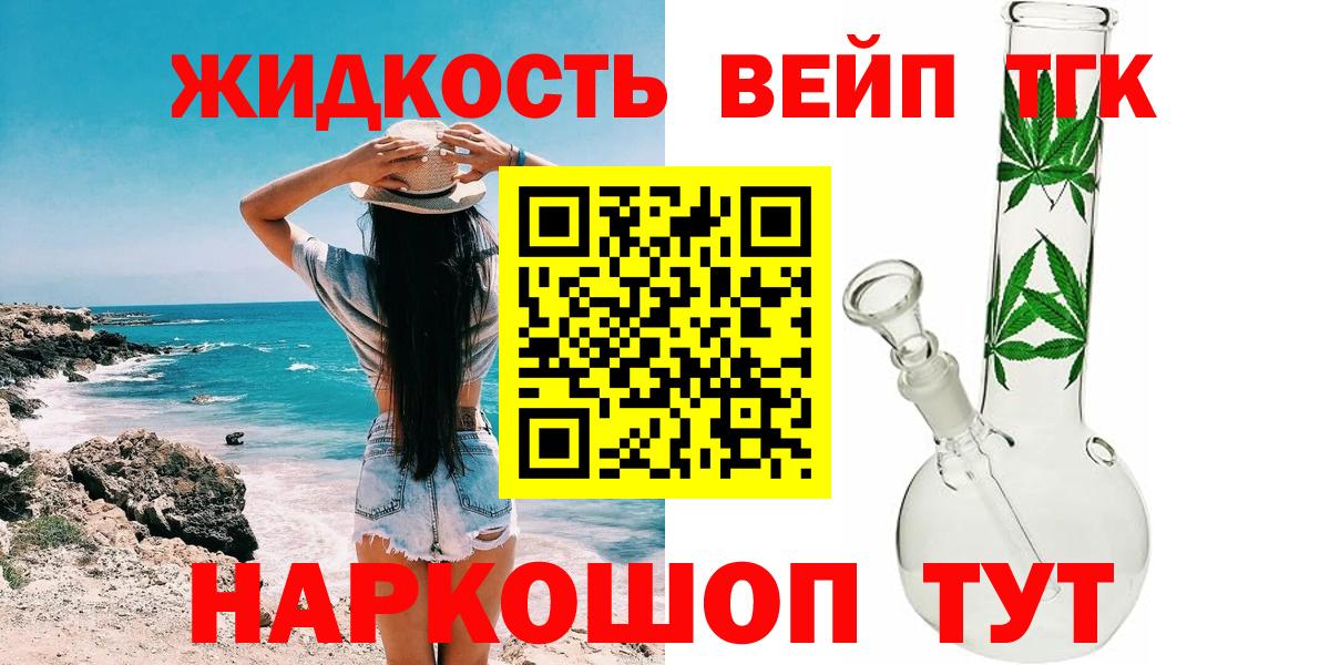 Дистиллят ТГК жижа Славянск-на-Кубани