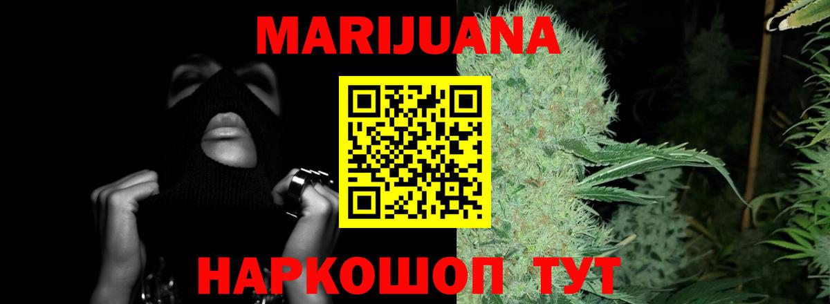 Конопля White Widow Славянск-на-Кубани